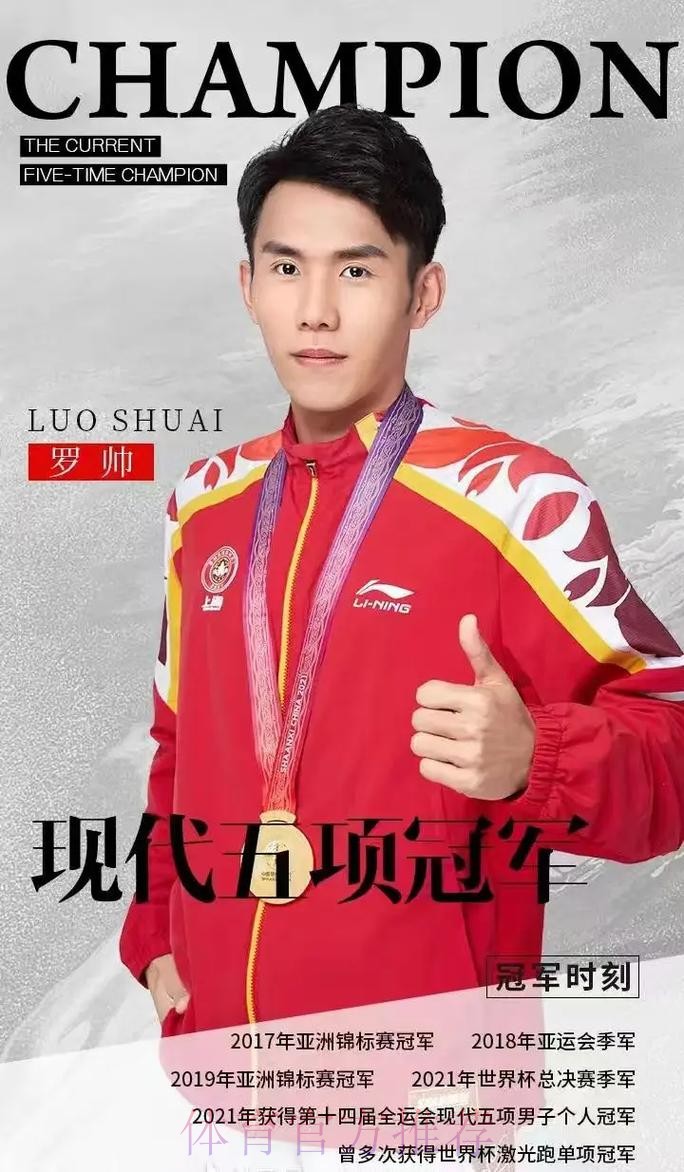 现代五项运动员罗帅的坚持